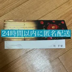 宝塚 星組 暁千星 グッズ