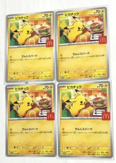マクドナルド　ピカチュウ　プロモ　ハッピーセット　4枚　ポケモンカード