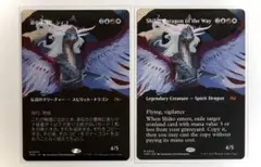 MTG 道の体現者、シィコ ボーダーレス 2枚