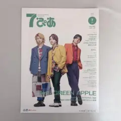 7ぴあ 2023年7月号 MS. GREEN APPLE