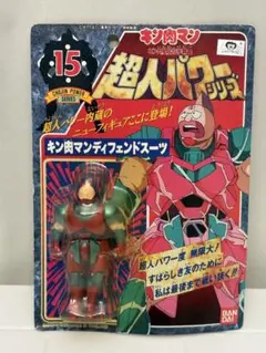 未使用 浪漫堂 キン肉マン ディフェンドスーツ 浪漫堂 キン肉マン ディフェンドスーツ 未開封 - コミック