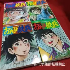 おれは鉄兵 全巻 1〜31巻 セット 完結 初版 まとめ売り 本 剣道