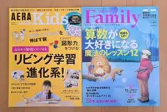 【匿名配送】AERA Kids 　プレジデントFamily ２冊セット