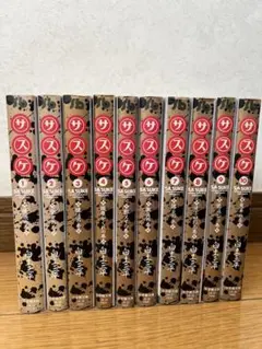 サスケ 全巻