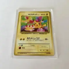＿のピカチュウ_「ポケモンカード全カードカレンダー」 おまけカード PROMO… _のピカチュウ 「ポケモンカード全カードカレンダー」おまけ