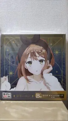 タイトーくじ　ライザのアトリエ
B賞