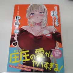 地元のいじめっ子達に仕返ししようとしたら、別の戦いが始まった。(7)