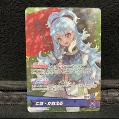 ホロライブオフィシャルカードゲーム こぼかなえる OSR 1枚