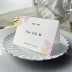 席札_14　ウェディング　結婚式　はがきサイズ　セット