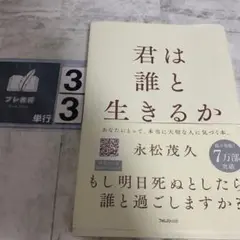 君は誰と生きるか
