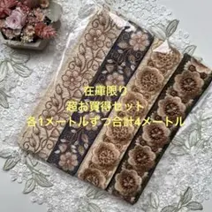 超お買得在庫限りインド刺繍リボン