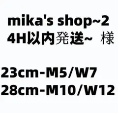 mika's shop~24H以内発送~ 様