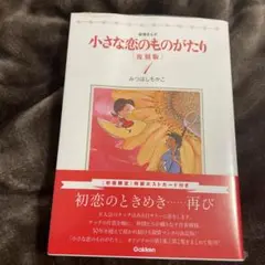 小さな恋のものがたり 復刻版 コミック 1-9巻セット 小さな恋のものがたり 復刻版 コミック 1-9巻セット | みつはし