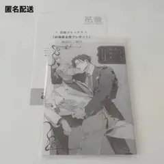 冬房承 のけもの共に祝福を 応募者全員プレゼント 全プレ 小冊子 花音