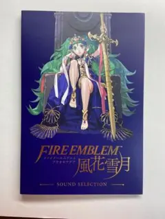 2025年最新】ファイアーエムブレム風花雪月フォドラコレクション