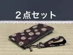 【２点セット】畳縁　ポーチ　12㎝ファスナー　キーホルダー　小物　小銭入れ　新品