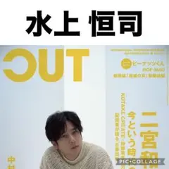 CUT 9月号　水上恒司 切り抜き