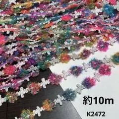 デザインレース約10m