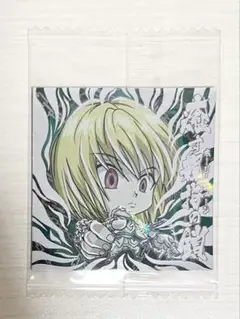 HUNTER×HUNTER クラピカ　ウエハースシール