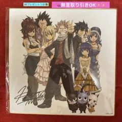 真島ヒロ先生　FAIRYTAIL　ナツ　直筆サイン FAIRY TAIL/版画/作家 真島ヒロ/直筆サイン入 - メルカリ
