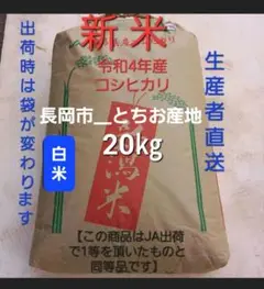 あいさつ・贈答用R4年産 新潟コシヒカリ10k (栃尾地域産)
