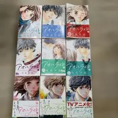 アオハライド 全巻セット 咲坂伊緒　初版