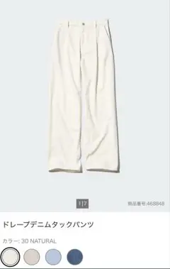 UNIQLO ドレープデニムタックパンツ　S
