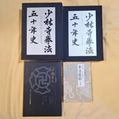 2025年最新】少林寺拳法教範の人気アイテム - メルカリ