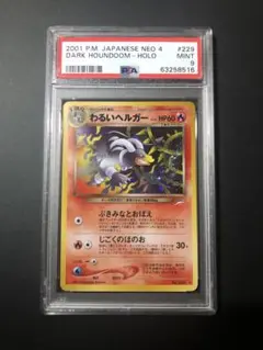 ポケモン　ポケカ　旧裏　わるいヘルガー　PSA10 PSA まとめ買い推奨 2025年最新】わるいヘルガー psaの人気アイテム - メルカリ