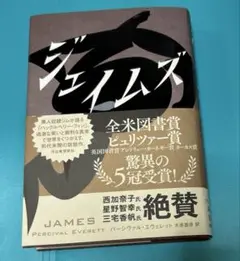 ジェイムズ