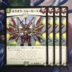 70864 オラオラジョーカーズ