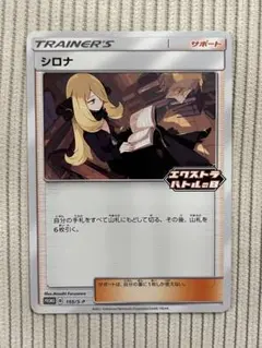 シロナ：エクストラバトルの日 PROMO S-Pプロモカード 155/S-P