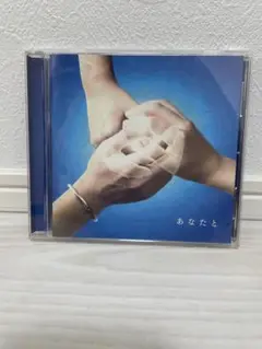 あなたと　絢香　コブクロ　CD