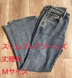 GU スリムフレアジーンズ Mサイズ　丈短め