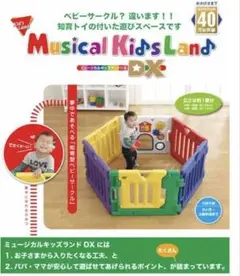日本育児 ミュージカルキッズランド パネル6枚