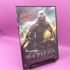 ☆サイクロプス　ATVD-14200　洋画　DVD