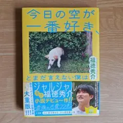今日の空が一番好き、とまだ言えない僕は