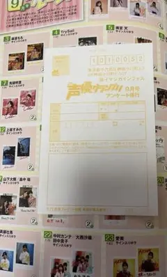 声優グランプリ 2025年9月号 プレゼント 応募ハガキ 1枚