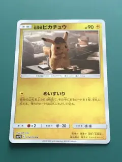 名探偵ピカチュウ　めいすいり