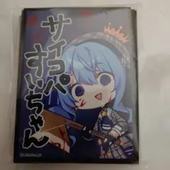 アクアアルタ ホロライブ 星街すいせい サイコパすいちゃん カード スリーブ