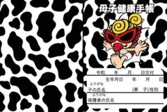 即購入❌　母子手帳カバー