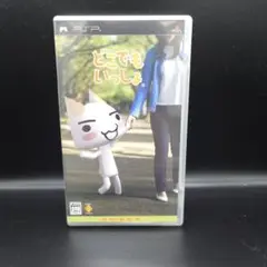 どこでもいっしょ PSP UMD版
