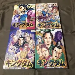 キングダム　原泰久　６７巻～７０巻　レンタル落ち　３　キン④
