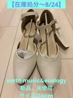 【在庫処分〜8/24】 earth ストラップ付きパンプス 24cm 白