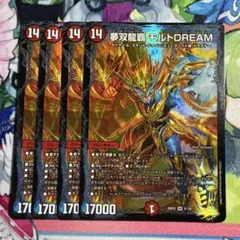 夢双龍覇 モルトDREAM 4枚