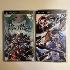 PSP 2本セット 英雄伝説 碧の軌跡 英雄伝説 零の軌跡