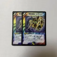 バルホルス 初期 4枚セット