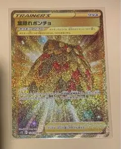 葉隠れポンチョ UR