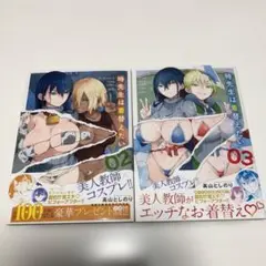 時先生は着替えたい　2・3巻セット