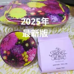 TAKANOYURI フラワーパクト最新版2025年 ３点セット